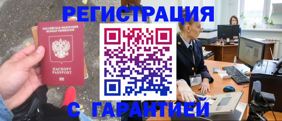 прописка штамп в Щёкино