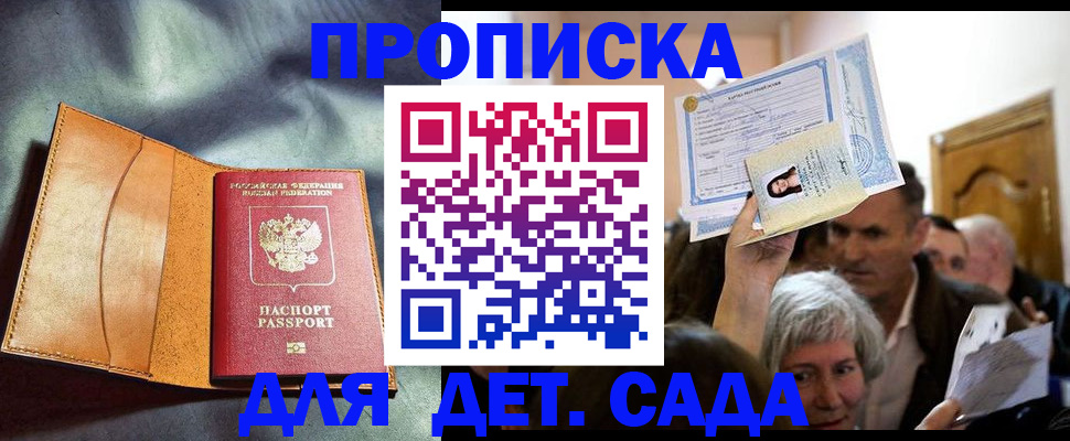 временная прописка в Щёкино