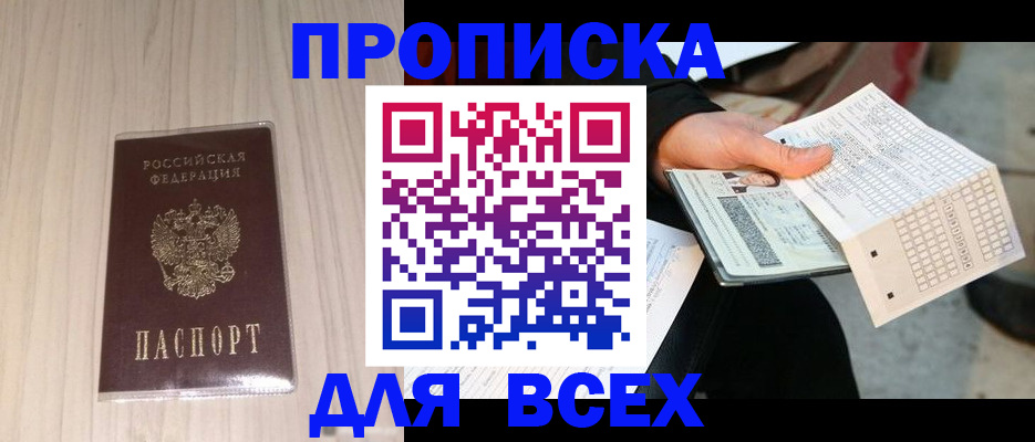 прописка 2025 в Щёкино