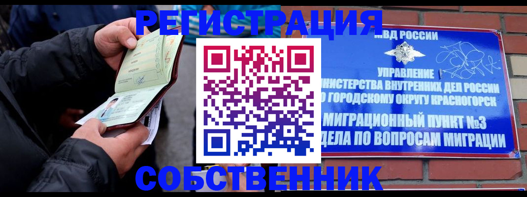 временная регистрация для школы в Щёкино